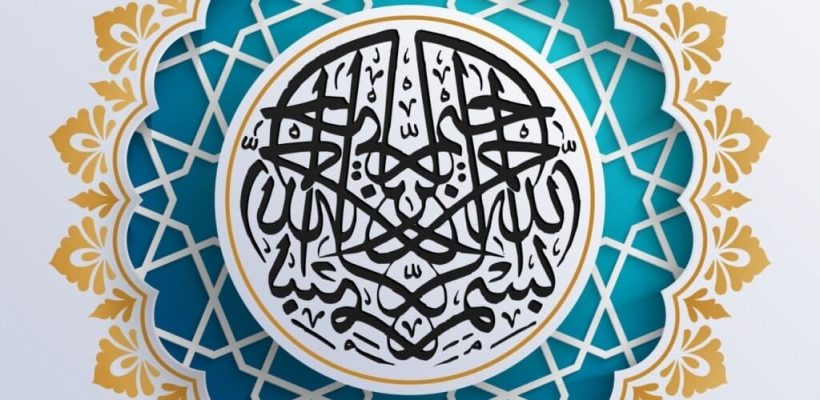 bismillah-daroularqam